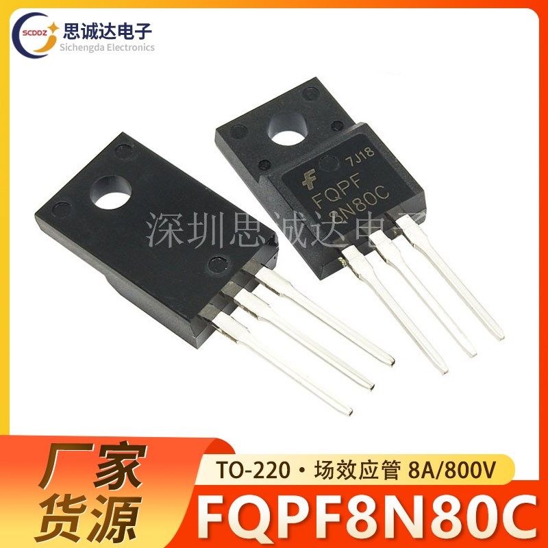 全新正品 场效应管 FQPF8N80C TO-220 8A800V 8N80C 8N80 三极管