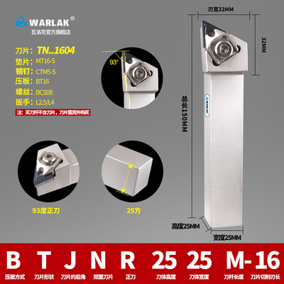数控车床刀具车刀杆93度B型复合式外圆刀BTJNR/L2020K16/2525M16