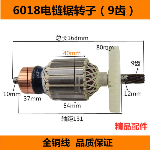 电链锯电锯伐木锯家用电锯通用电锯5016 6018转子9齿转子配件40高