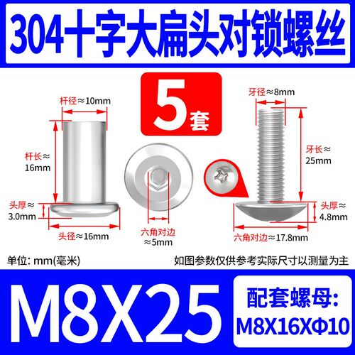 304不锈钢大扁头圆头十字子母对接公母铆钉对穿夹板对锁螺丝M6M8