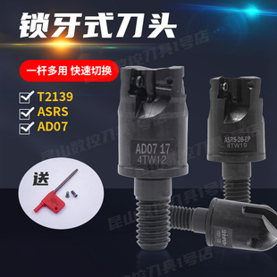 锁牙式刀头T2139 AD0702 ASRS抗震钨钢刀杆刀头EXN03R可换刀头