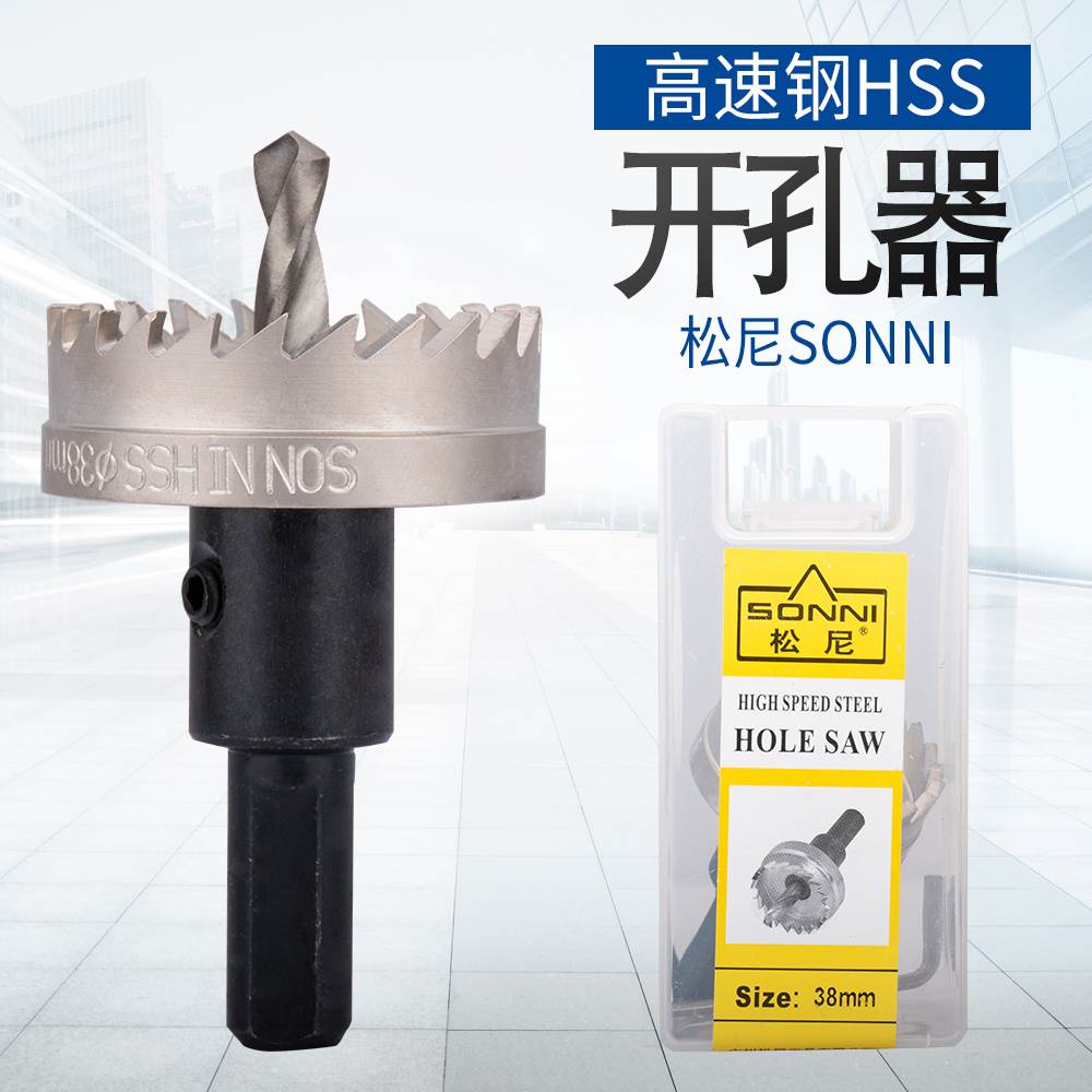 松尼合金开孔器不锈钢扩孔开孔器钻铁板金属钢板扩孔钻头开口神器