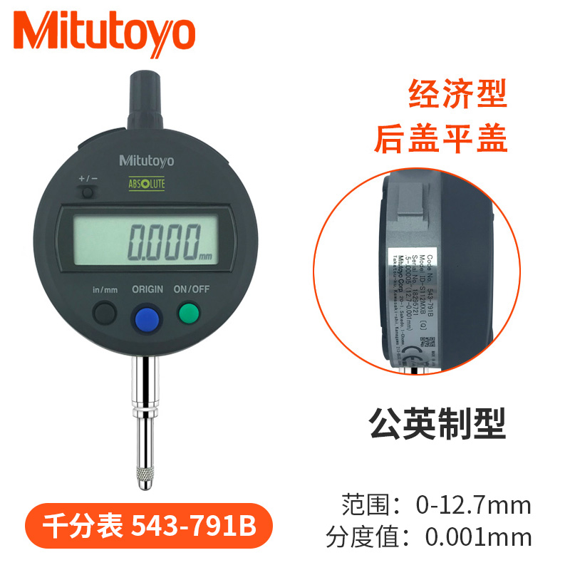 日本三丰数显千百分表高度规543-470B 471B 474B 475B 490B 491B