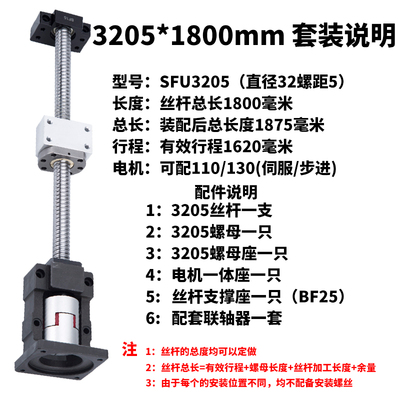 3205滚珠丝杆丝杠螺母套装直线导轨步进伺服电机一体座固定座模组