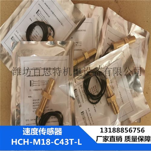 HCH-M18-C43T HCH系列测速传F感器 齿轮测速传感器 霍尔式传感器