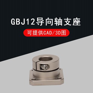 D16 D50 光轴固定座指向轴支座GBJ11 D12 D30 D40 D25 GBJ12 D20