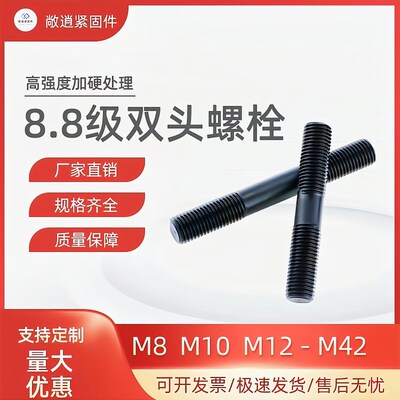 高强度8.8级GB901双头螺栓螺丝两头丝螺柱双头牙M8-M39等长双头丝
