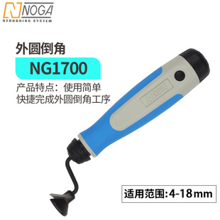 以色列诺佳NOGA修边刀 外圆倒角修边器毛刺刮刀 NG1700 EX2001