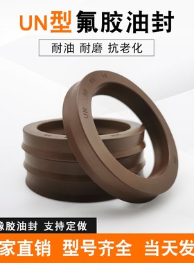 液压油封 氟胶UN20/22*30/32/35/40/28/34/38*5/6/8/10/12Y型圈