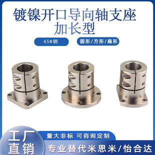 钢制镀镍加长光轴固定座GBL02 22法兰开口导向轴支座怡合达