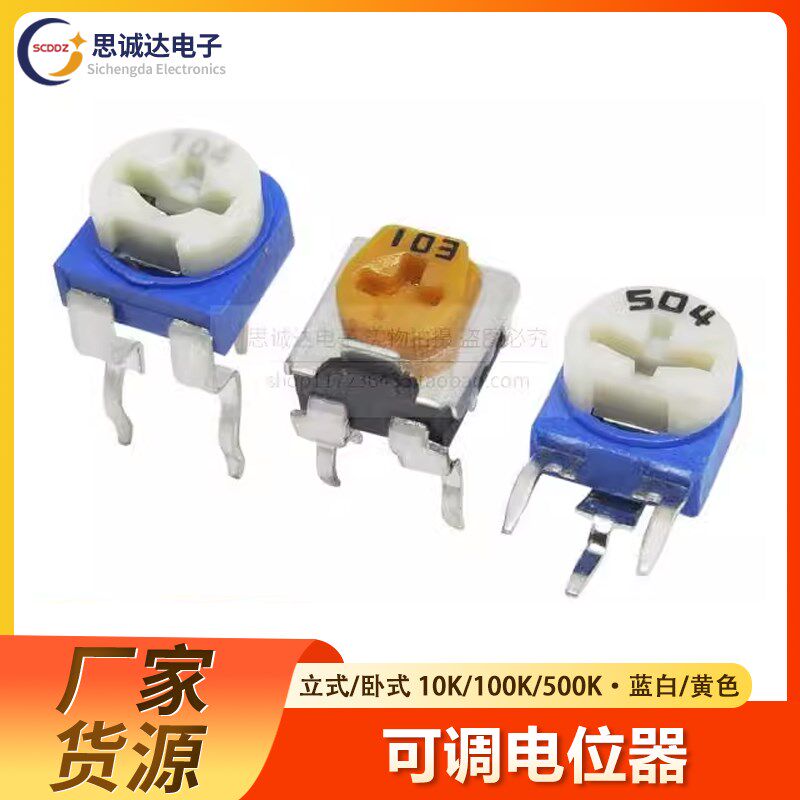 RM065/063卧式立式蓝白可调电阻WH06-2 100R-1M 1K2K5K10K20K100K