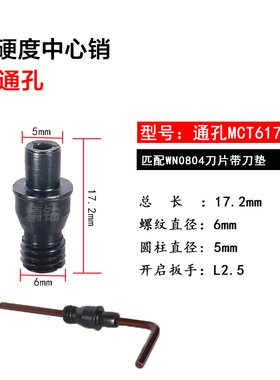 数控刀具刀杆配件通孔销钉T5u13T617车刀紧固刀片刀垫螺丝中心销
