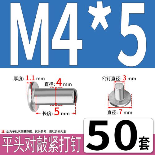 304不锈钢平头对敲子母铆钉平圆头紧打钉卡板钉锁紧铆钉扁头螺钉