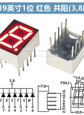 数码管0.3 0.39 0.5英寸 1位红色高亮共阴共阳3011BS 3191 5011AS