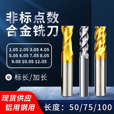 钨钢合金铣刀2.05 3.05 4.05 5.05 6.05 7.05 8.05 9.05-12.05
