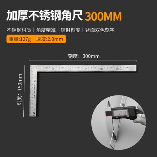 角尺90度不锈钢加厚300 500 600木工装修l型尺拐尺直角板尺加厚款
