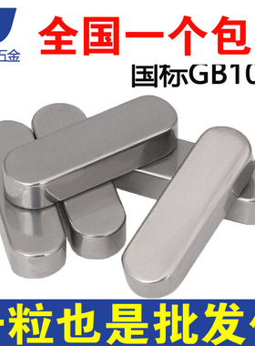 M12x8 M14x9 M16x10 304不锈D钢GB1096平键销A型平键方型销钉圆角