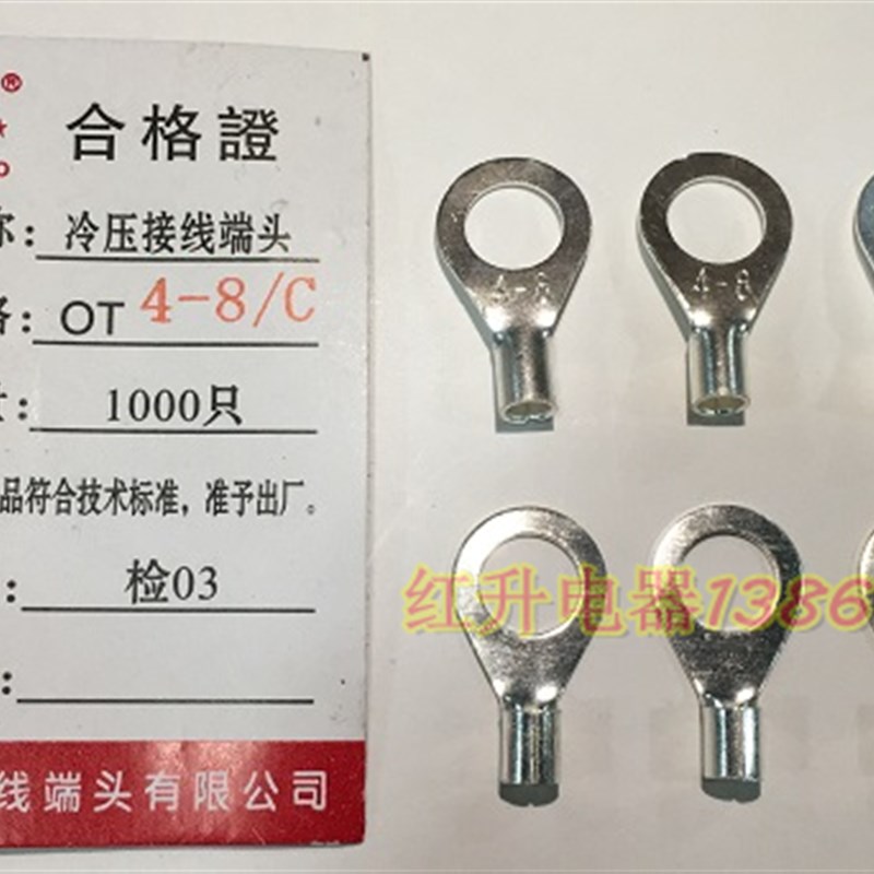 OT4-8 1000只/包 冷压接线端子/接线端头/圆形裸端头  C