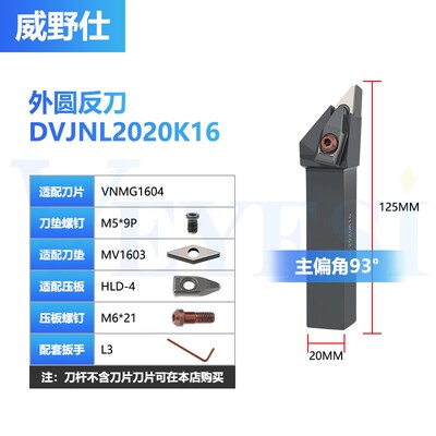 数控刀杆 93度外圆车刀DVJNR2020K16 ZVJNR2525M16 D型Z型大压板