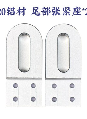 2040CNC铝座款小o型输送机传送带张紧座流水线主从动滚筒配件全套