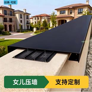 铝合金围墙盖顶屋面压顶围墙盖型螺母围墙防水压顶女儿压墙支持定