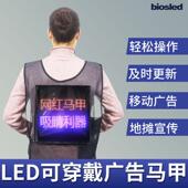 LED显示幕广告马甲背心移动可携式 发光衣服柔性宣传户外户 穿戴式