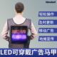 LED显示幕广告马甲背心移动可携式 发光衣服柔性宣传户外户 穿戴式