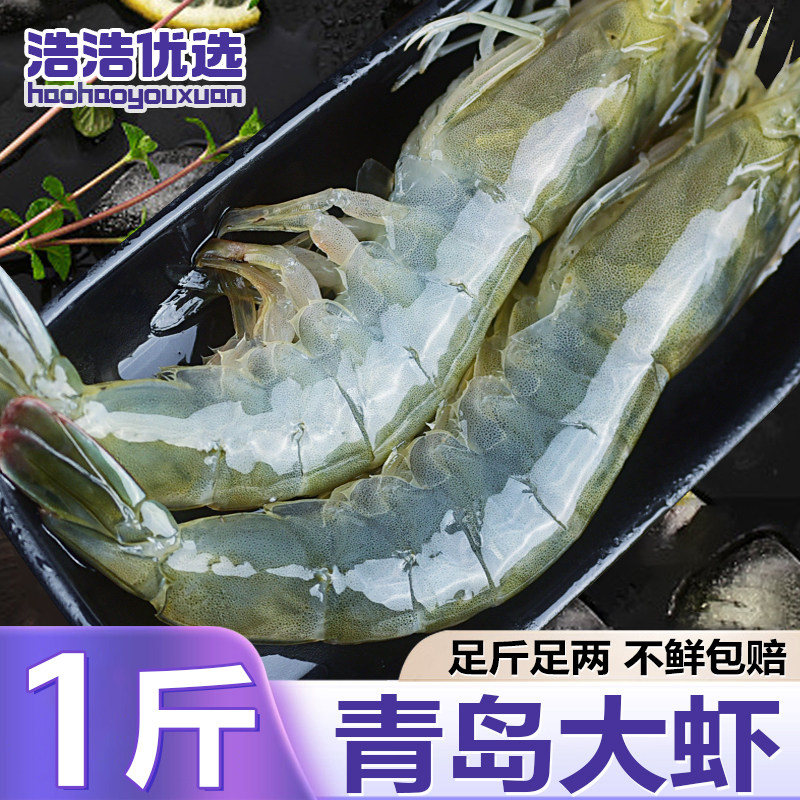 【鲸口大开】青岛大虾大号鲜活新海蜇