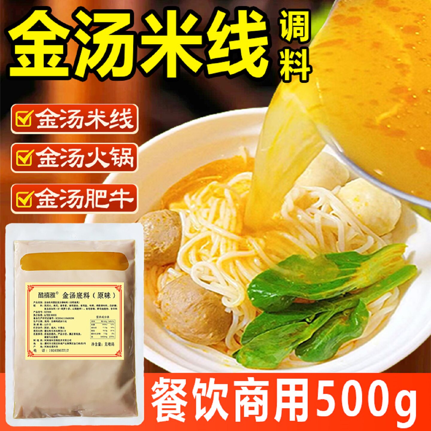 金汤米线调料商用金汤酸菜鱼底料