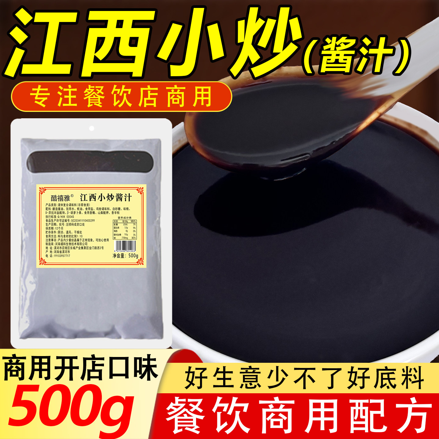 江西小炒酱汁商用小炒肉料汁