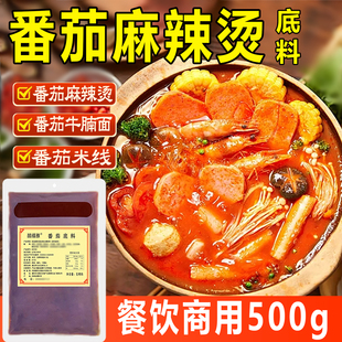 番茄麻辣烫底料商用番茄麻辣烫料茄汁面米线调料番茄火锅底料商用