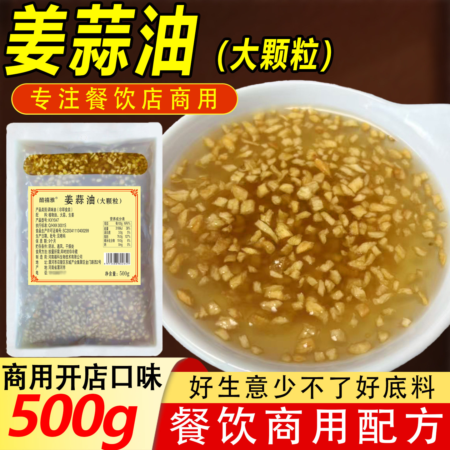姜蒜油商用渔粉姜蒜增味酱渔粉调料姜蒜风味酱五谷鱼粉姜蒜汁调料