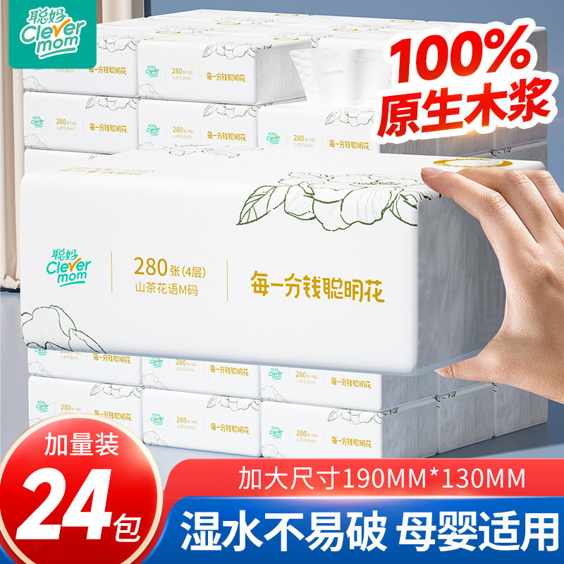 聪妈花语抽纸加大加厚家用实惠装抽纸