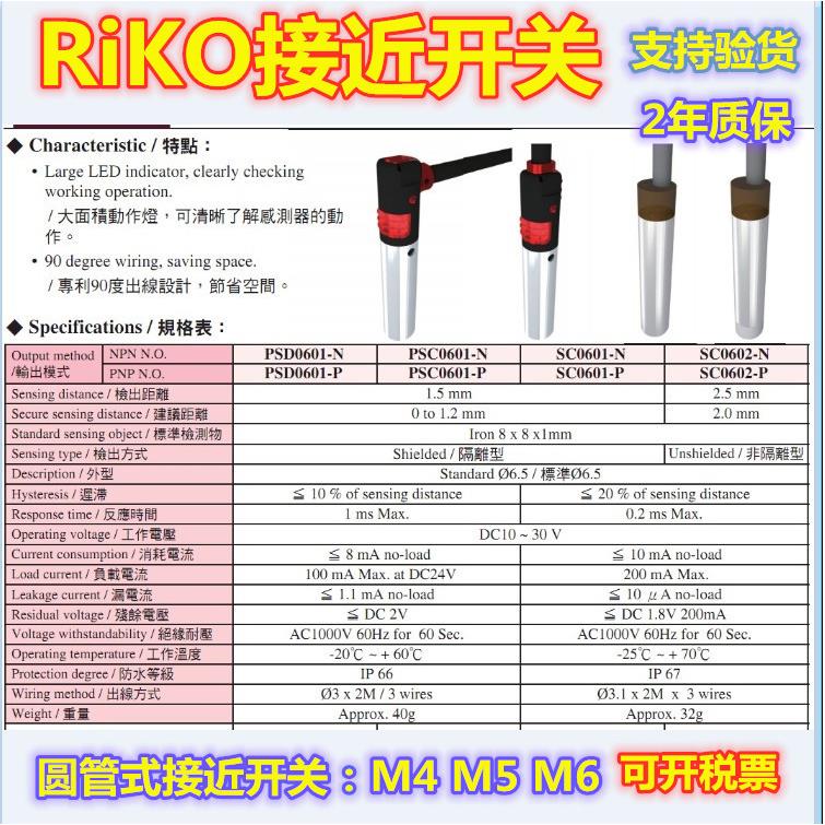 正品RiKO SC0501-N PSC0801-NP PSC1202-NP PSC1805-NP接近传感器