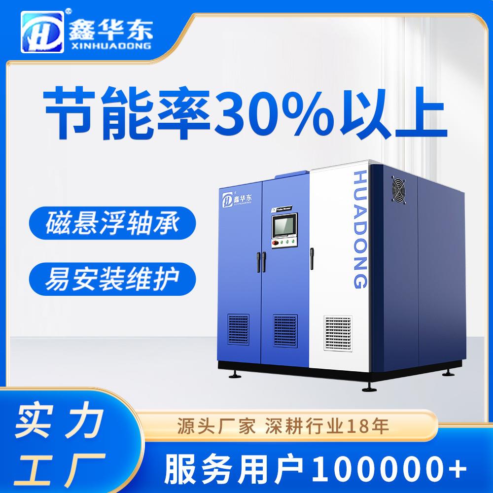 华东风机 HMGB300磁悬浮离心鼓风机 脱硫氧化磁悬浮风机 现货供应