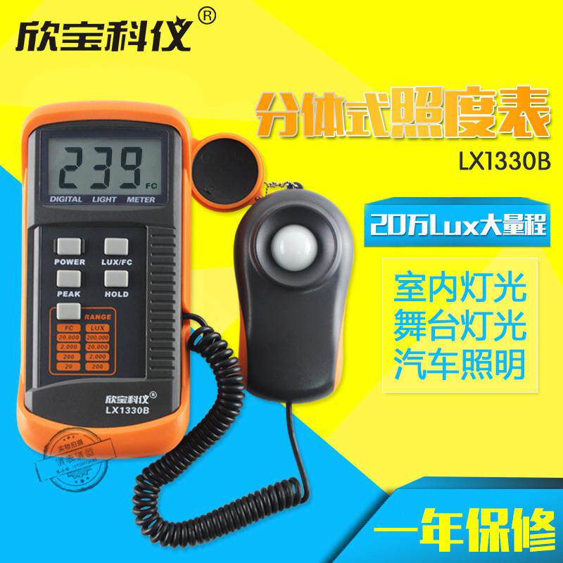 欣宝LX1330B便携式数字照度计高精度光度计灯光测光仪照度表