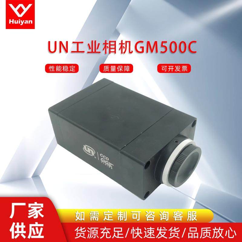 UN CCD GIGE 工业相机 GM500C 高清500万像素CCD 二手拆件 议价