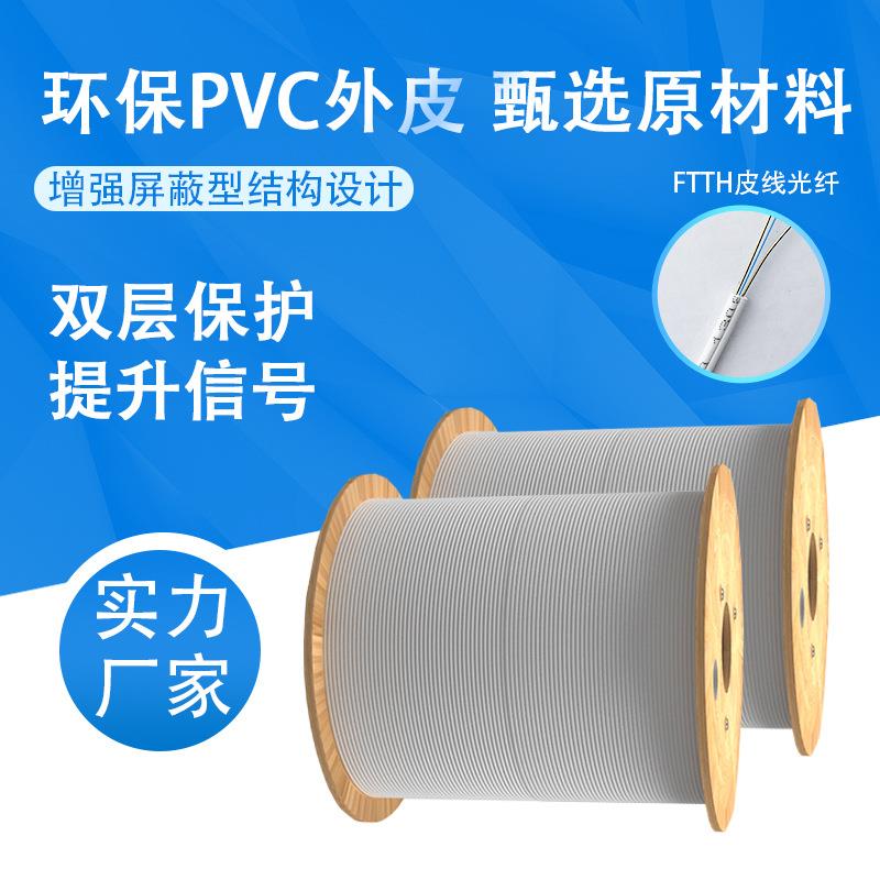 定制皮线光纤 FTTH电信级白色单模2根钢丝川纳1芯皮线光缆光纤