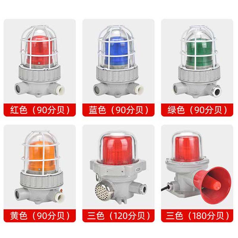 BBJ防爆声光报警器220vLED信号报警器化工厂消防警 示灯