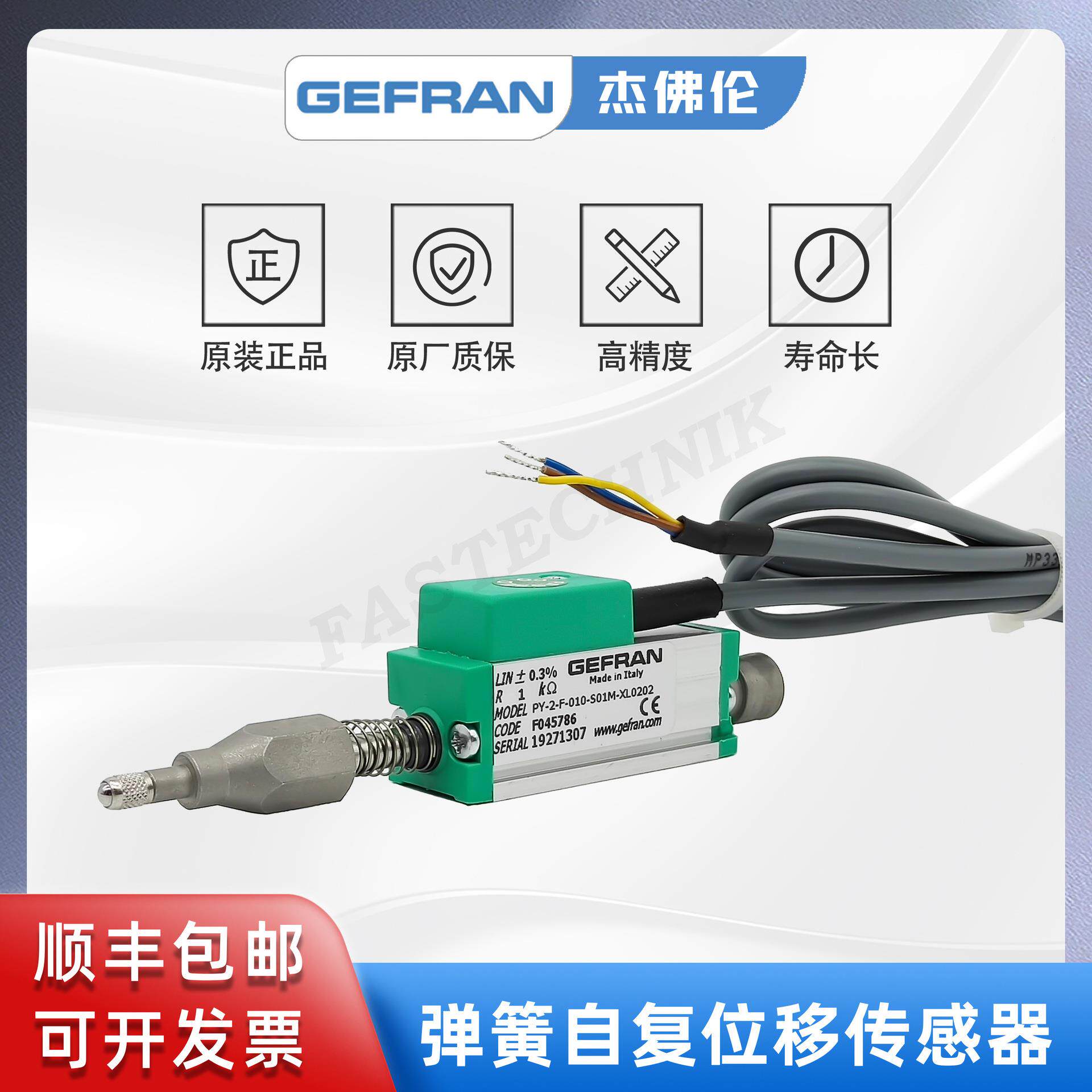 GEFRAN杰佛伦 直线位移传感器/电子尺PY-2-F-010-S01M弹簧自复位