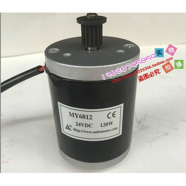 MY6812永磁直流尤奈特有刷高速电机 电动滑板车电机 皮带轮电机
