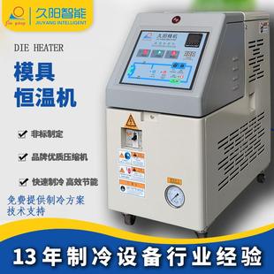 厂家直供模温机模具控温9KW自动恒温机12KW注塑加温水温机油温机