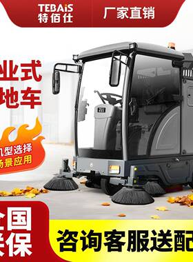 09驾驶式电动扫地车GS19落叶清扫车工厂园区物业小区道路用