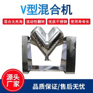 V型混合机小型原料干粉饲料粉末颗粒搅拌实验室工业不锈钢混合机