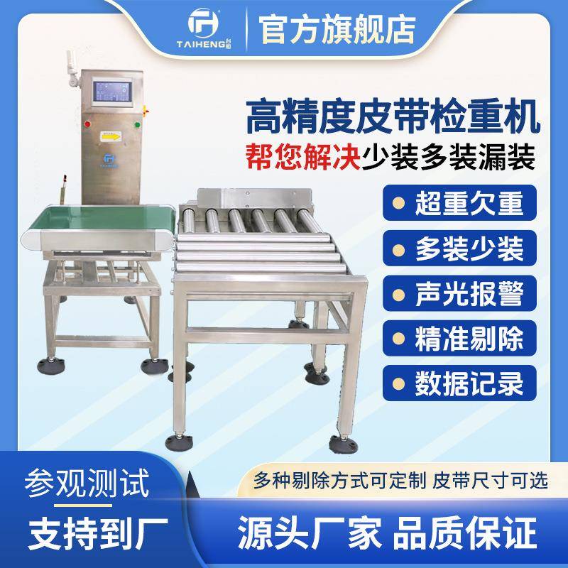 在线称重机动力滚筒检重秤化妆品包装箱码垛分选剔除复检称