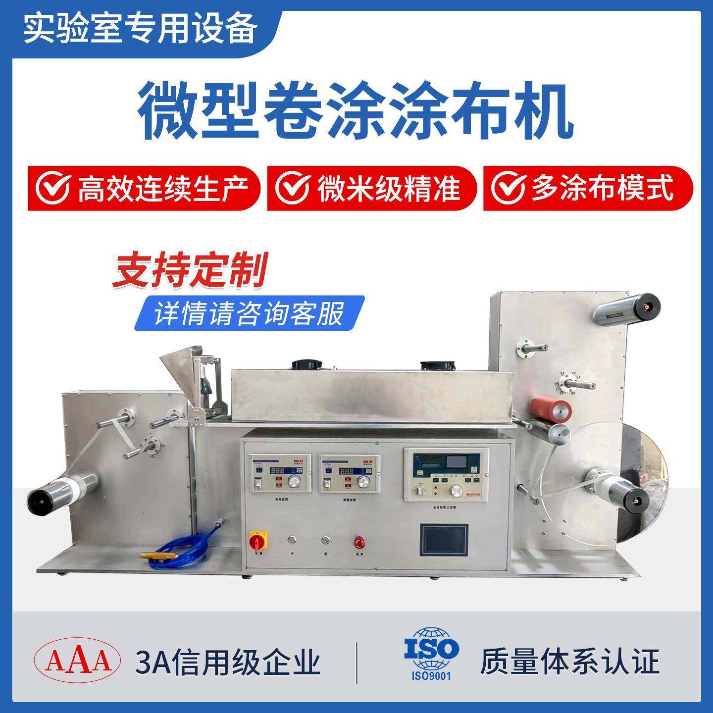 微型卷涂涂布机小型单臂双臂卷涂试验机自动收放卷真空加热涂膜机,工业油品/胶粘/化学/实验室用品,涂布棒,淘宝优惠券,粉丝福利购,淘宝优惠卷