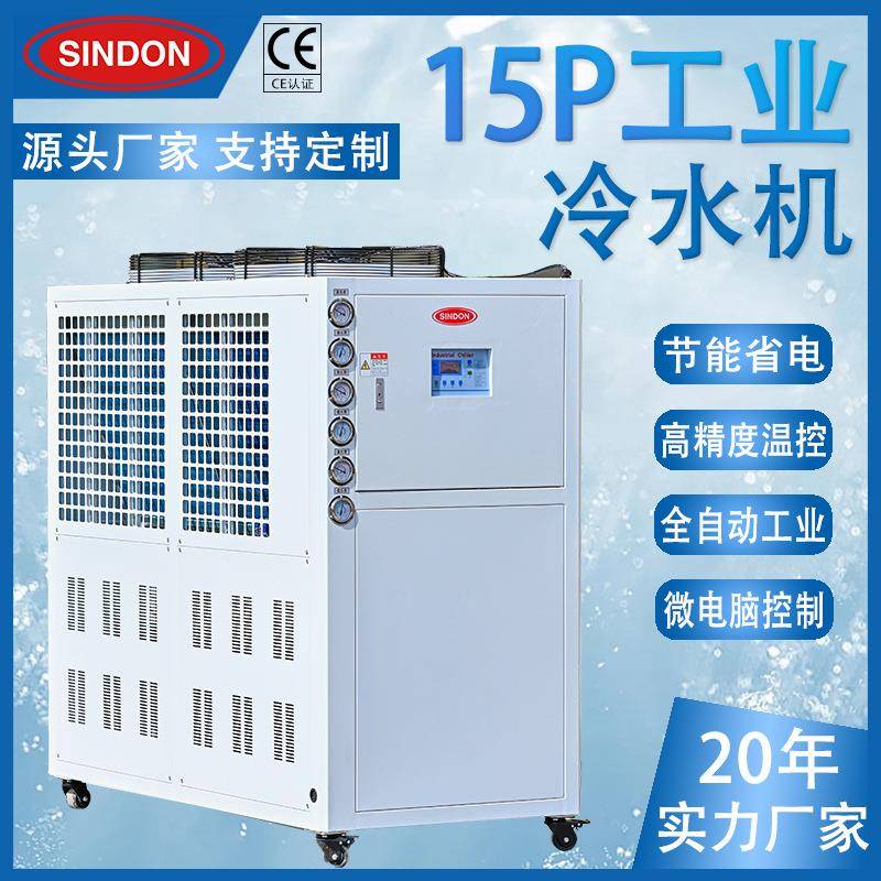新点15HP风冷式冷水机,风冷式工业冷水机5-50HP风冷式冷水机组