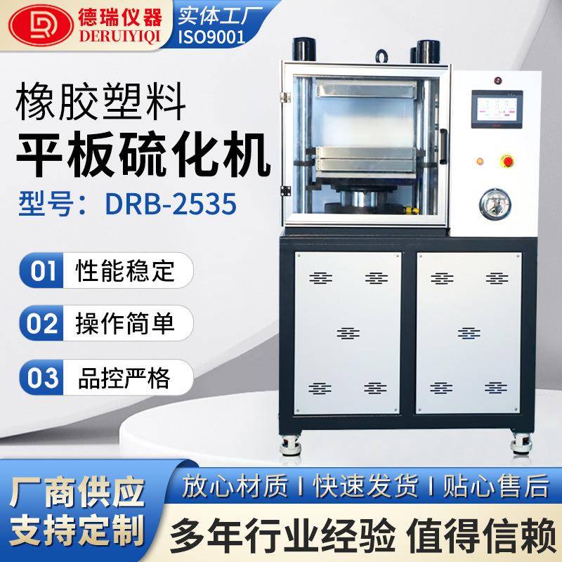 厂家直供平板硫化机实验室小型高温橡胶塑料冷热压片机试片制样机