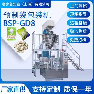 全自动开心果零食果干称重包装机瓜子花生糖果颗粒自动称重包装机