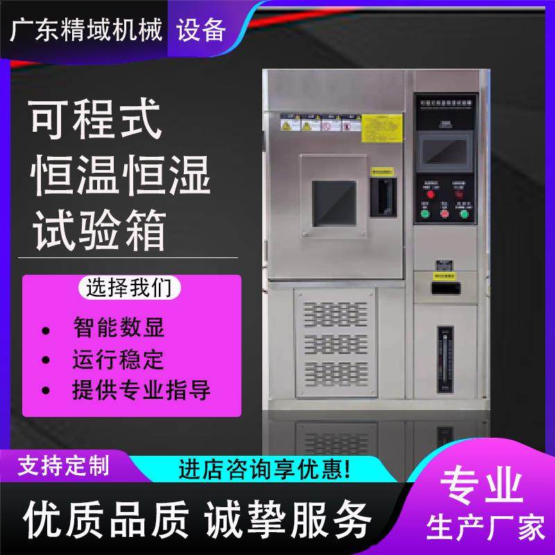 可程式高低温试验箱恒温恒湿试验箱双85湿热交变模拟冷热冲击箱,工业油品/胶粘/化学/实验室用品,试验箱,淘宝优惠券,粉丝福利购,淘宝优惠卷